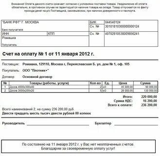 Форма счета с ндс