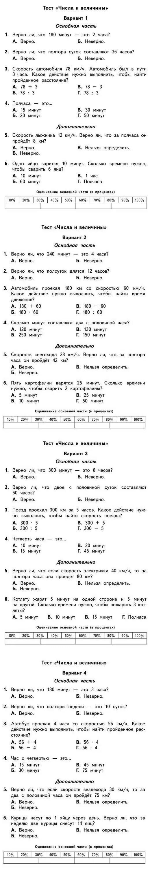 Тесты по математике. 4 Класс. Сложный тест по математике 3 класс. Тест по математике 3 класс с ответами. Тест по 3 классу по математике.