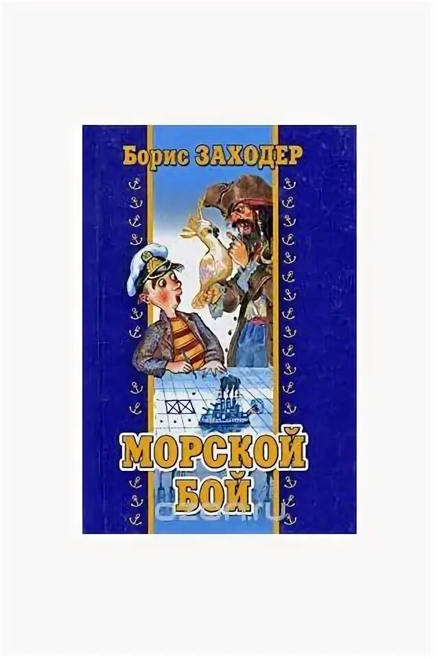 Заходер про. Заходер про