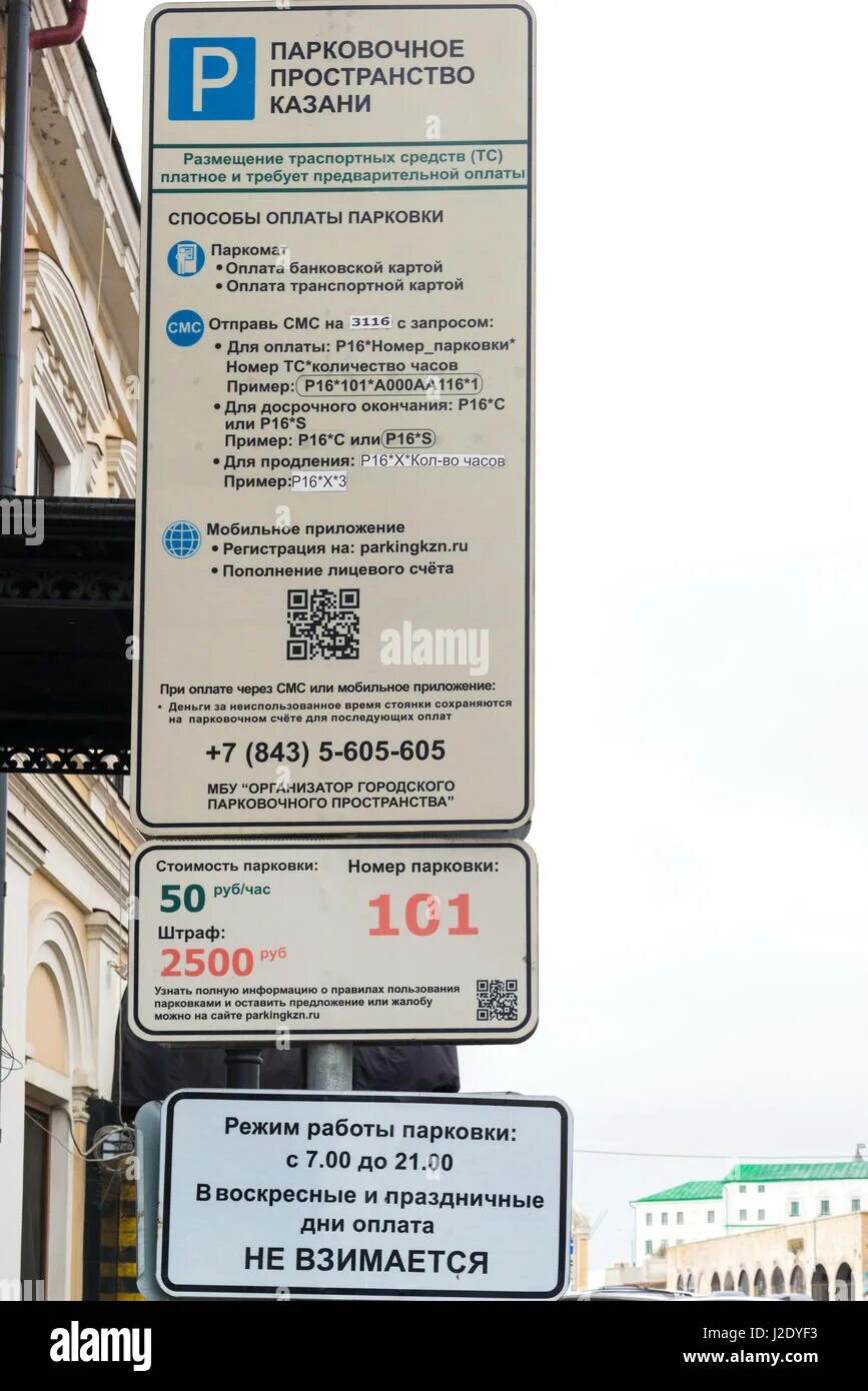 Работа платных парковок казань. Муниципальная парковка казань. Работа платных парковок казань. Платная парковка казань. Платная парковка казань.