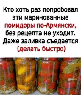 Маринованный как пишется