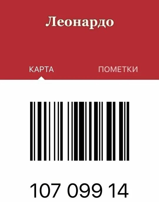 Магазины леонардо на карте. Карта магазина Леонардо. Скидочная карта Леонардо. Магазин Леонардо скидочная карта. Номер дисконтной карты Леонардо.