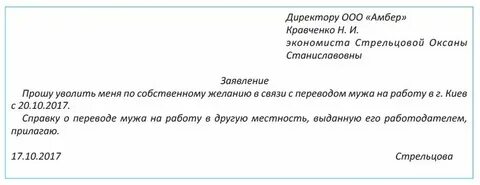 Мужа переводят в москву
