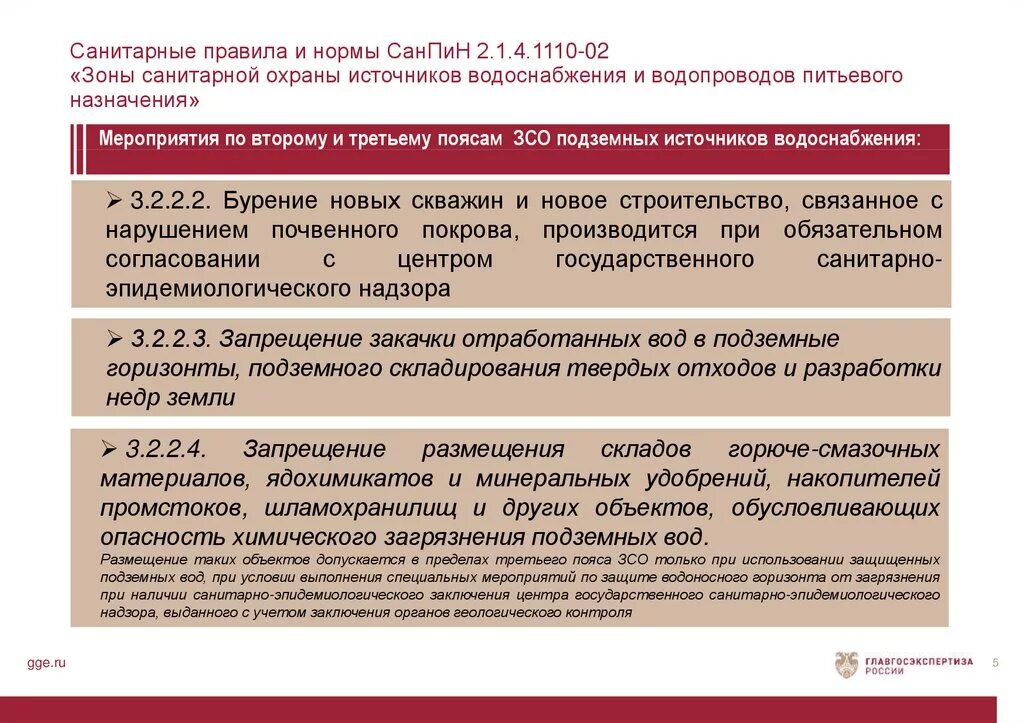 Санпин источник питьевого водоснабжения. Санитарные правила. Зоны санитарной охраны питьевого водоснабжения. Третий пояс санитарной охраны источников водоснабжения. САНПИН зоны санитарной охраны.