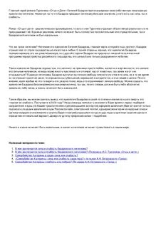 Почему базаров положительный герой