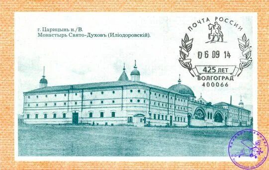 Святой царицына