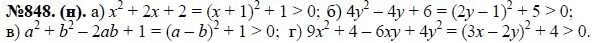 математика 6 класс упражнение 848