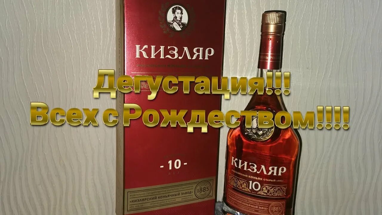 Коньяк Дагестан 13 Кизлярский завод. Коньяк старый КС Кизляр 10. Кизлярский коньяк 13. Кизлярский коньяк 10 лет старый КС.