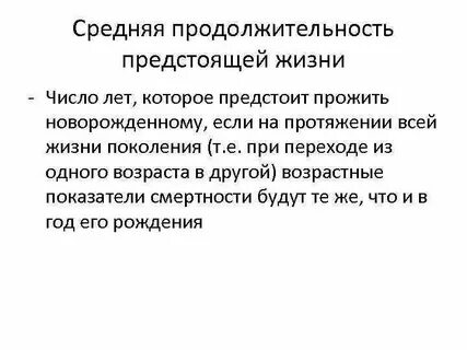 Основой средний жизней