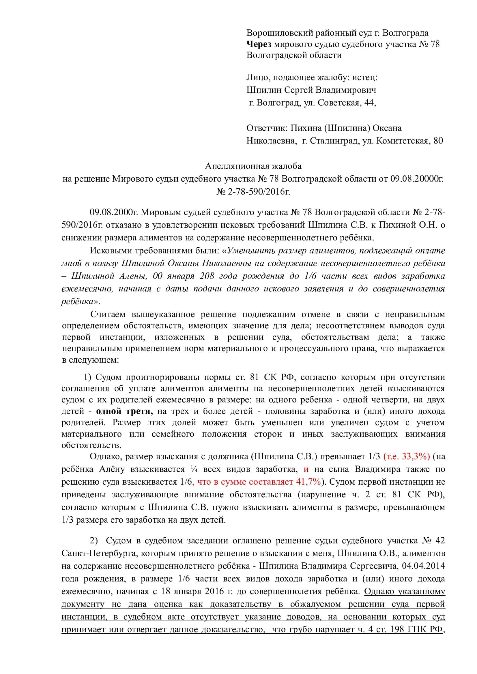 Подать апелляцию на решение мирового судьи