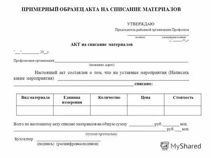Акты в скулбое
