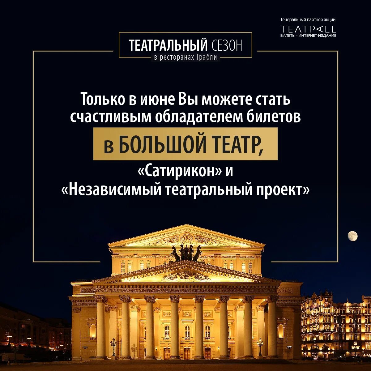 Билеты театр концерт. Розыгрыш билетов в театр. афиша розыгрыш билетов в театр. выиграй билеты в театр. баннер театр акция.
