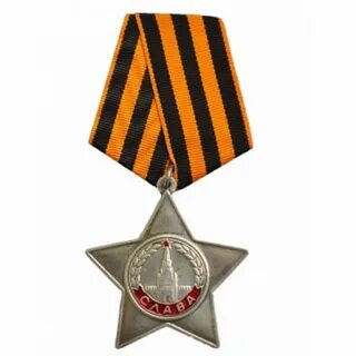 Орден славы год