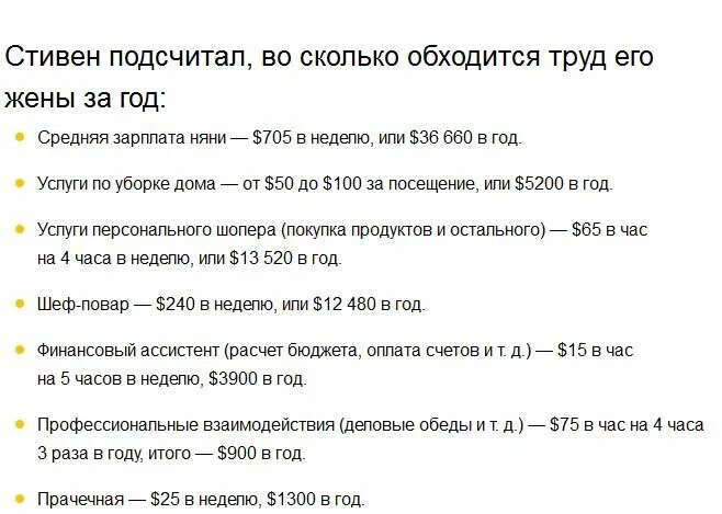 Час работы стоит. Сколько стоит жена. сколько стоит труд домохозяйки. сколько зарабатывает домохозяйка. сколько стоит домохозяйка.