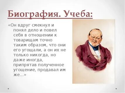 Биография чичикова мертвые души сочинение