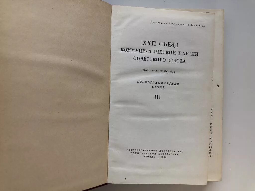 Съезд советских писателей в 1934г. Материалы 24 съезда кпсс. Стенограмма съезда. Материалы 25 съезда кпсс читать. 28 съезд кпсс стенографический отчет.