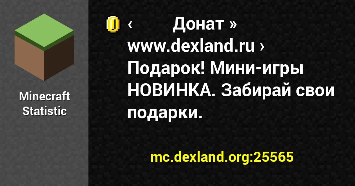 Dexland сервер майнкрафт. Дексленд донат. IP DEXLAND майнкрафт. DEXLAND.ru сервер.