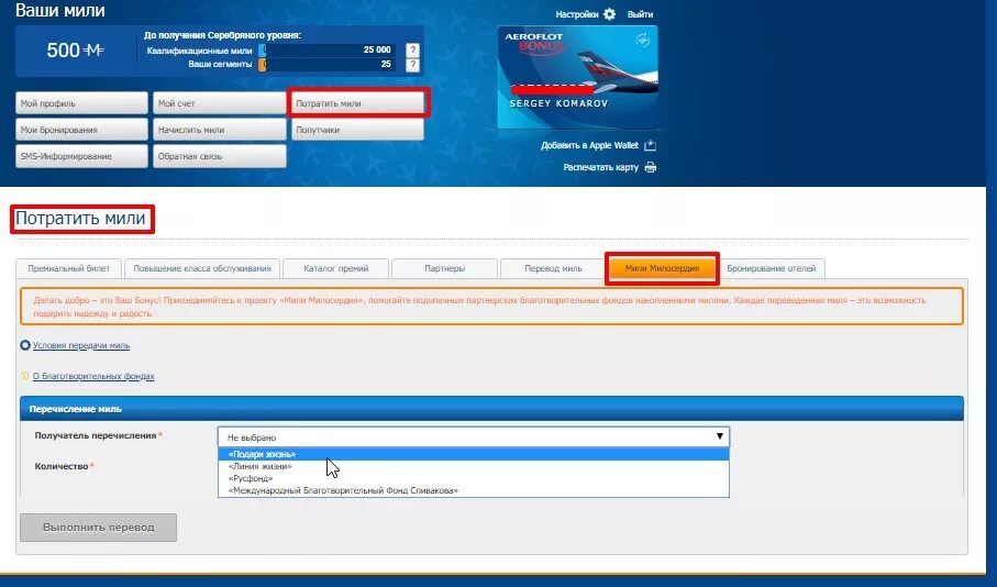 Аэрофлот бонус потратить мили. Перевести мили Аэрофлот. Пин код в личном кабинете Аэрофлот. Аэрофлот бонус. Бланк передачи миль Аэрофлот.