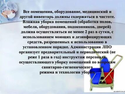 Инструкция по обработке производственных помещений