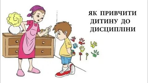 Дисциплина для детей