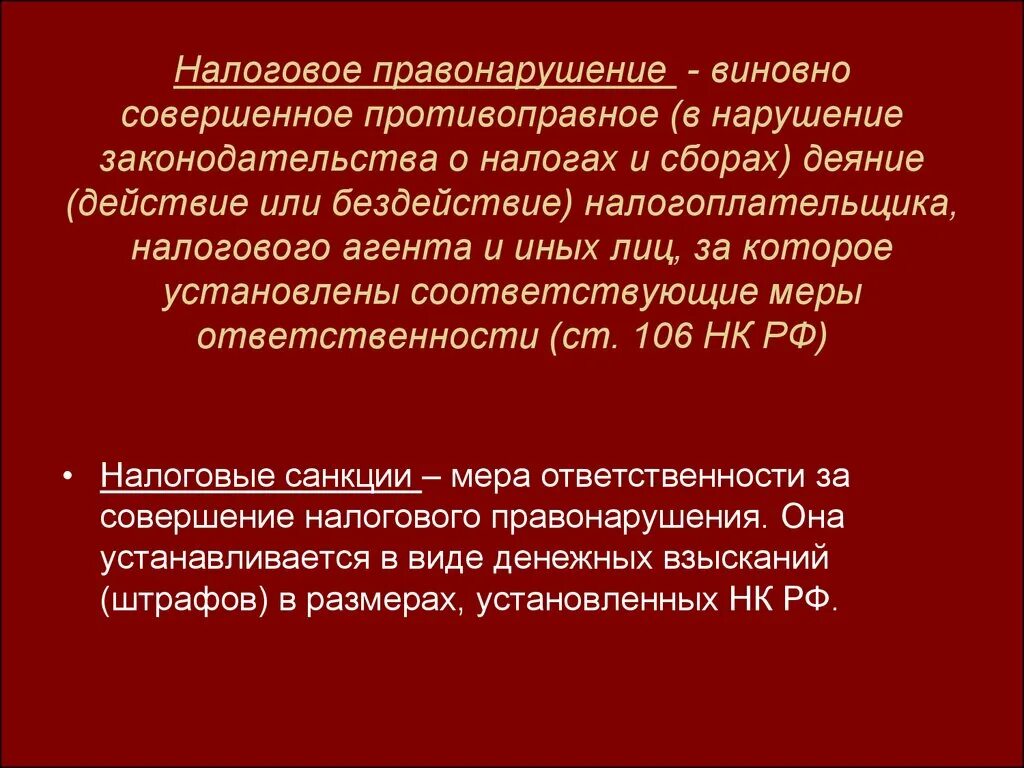 Налоговые правонарушения. Налоговые проступки. К налоговым правонарушениям относятся. Что не является налоговым правонарушением.