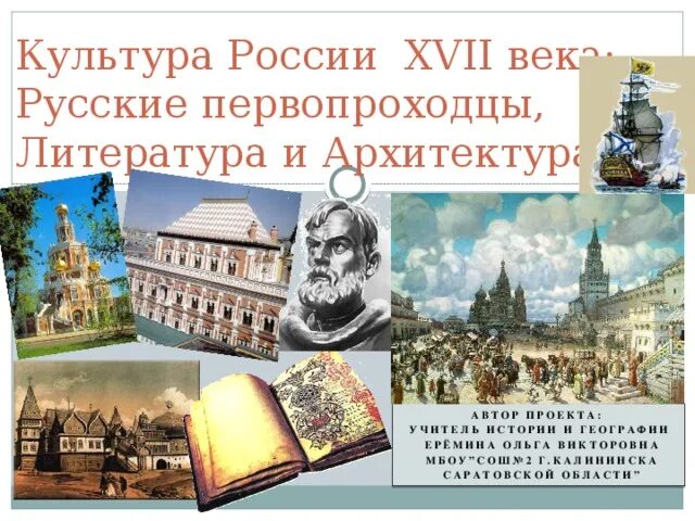 Культура России XVII века - online presentation
