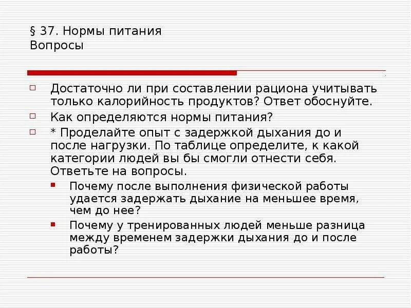 Как составляются нормы питания. Как определить нормы питания. Сообщение нормы питания. Определение норм питания. Тест нормы питания