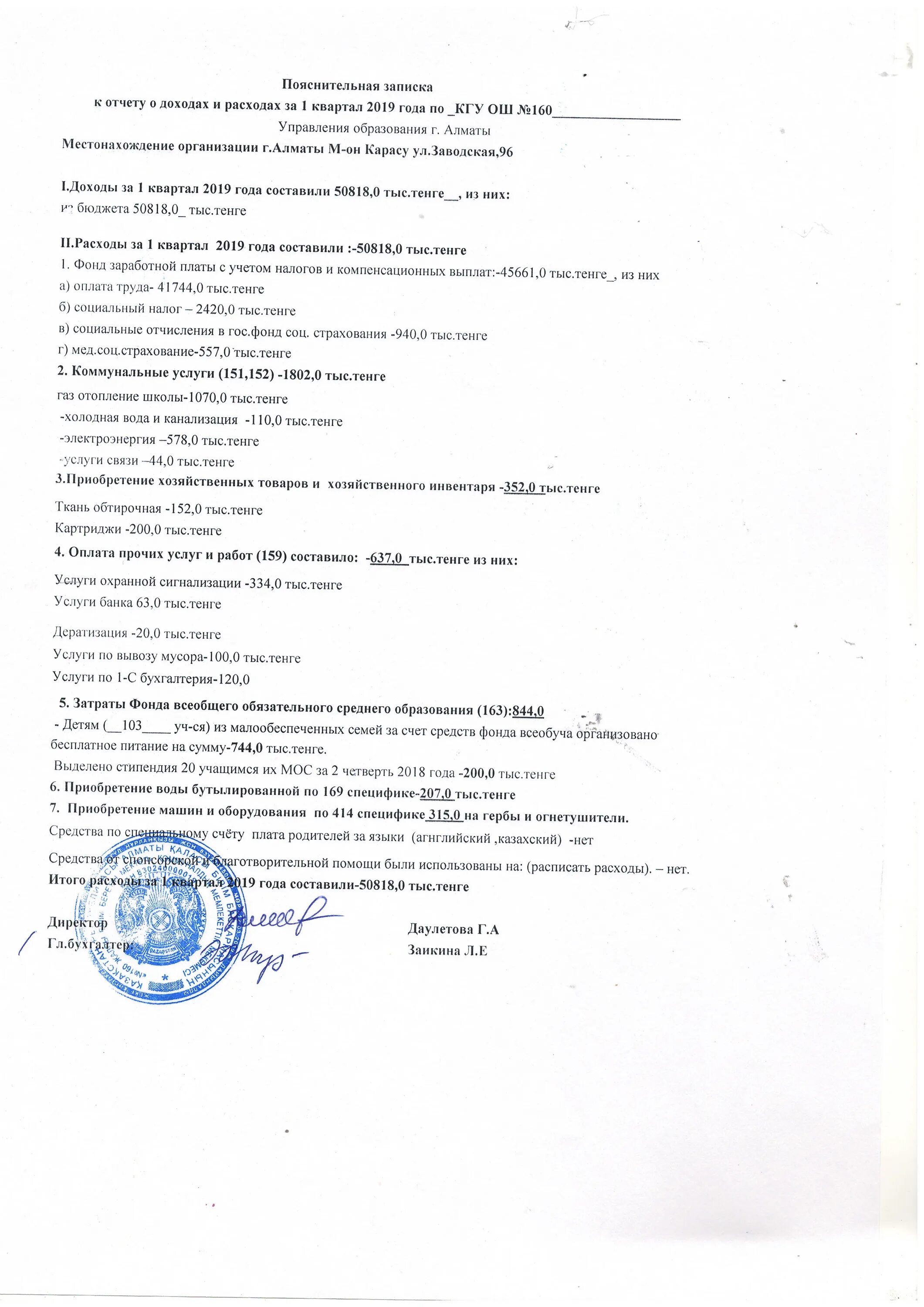 Пояснительная записка к исполнению бюджета. Пояснительная к исполнению бюджета. Пояснительная записка форма 5. Пояснительная записка к годовой бухгалтерской отчетности образец. Таблица 4 к пояснительной записке 0503160 форма.