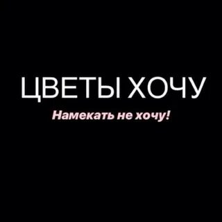 Как хочется цветов