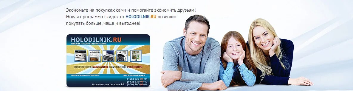 Дисконтная карта холодильник ру люкс. Холодильник карта магазина. Номер дисконтной карты холодильник. Дисконтная карта холодильник ру. Карта холодильник ру.