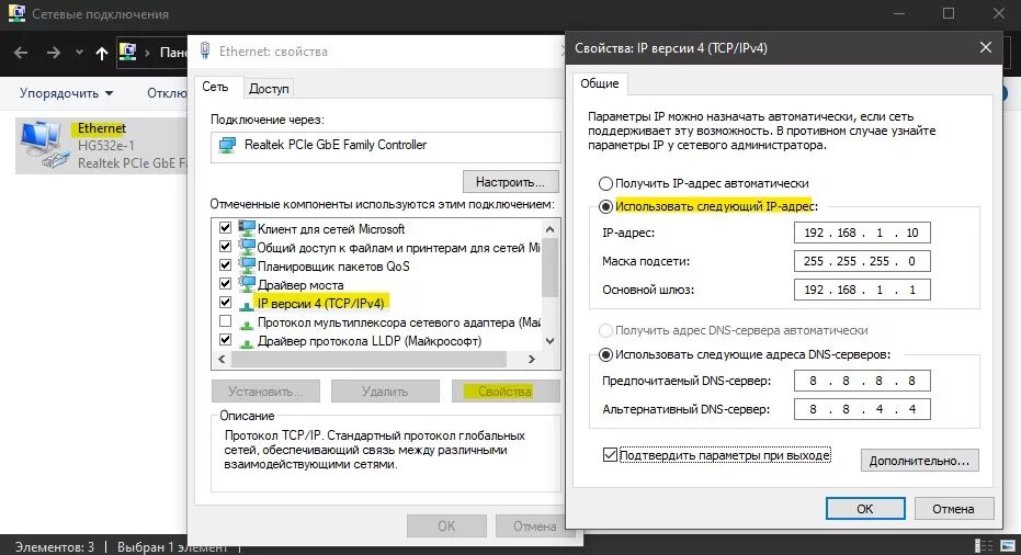 Ip установить статический ip. Как вручную задать IP адрес. Статический IP win 10. Настройка IP-адреса в Windows. Айпи компьютера виндовс 10.