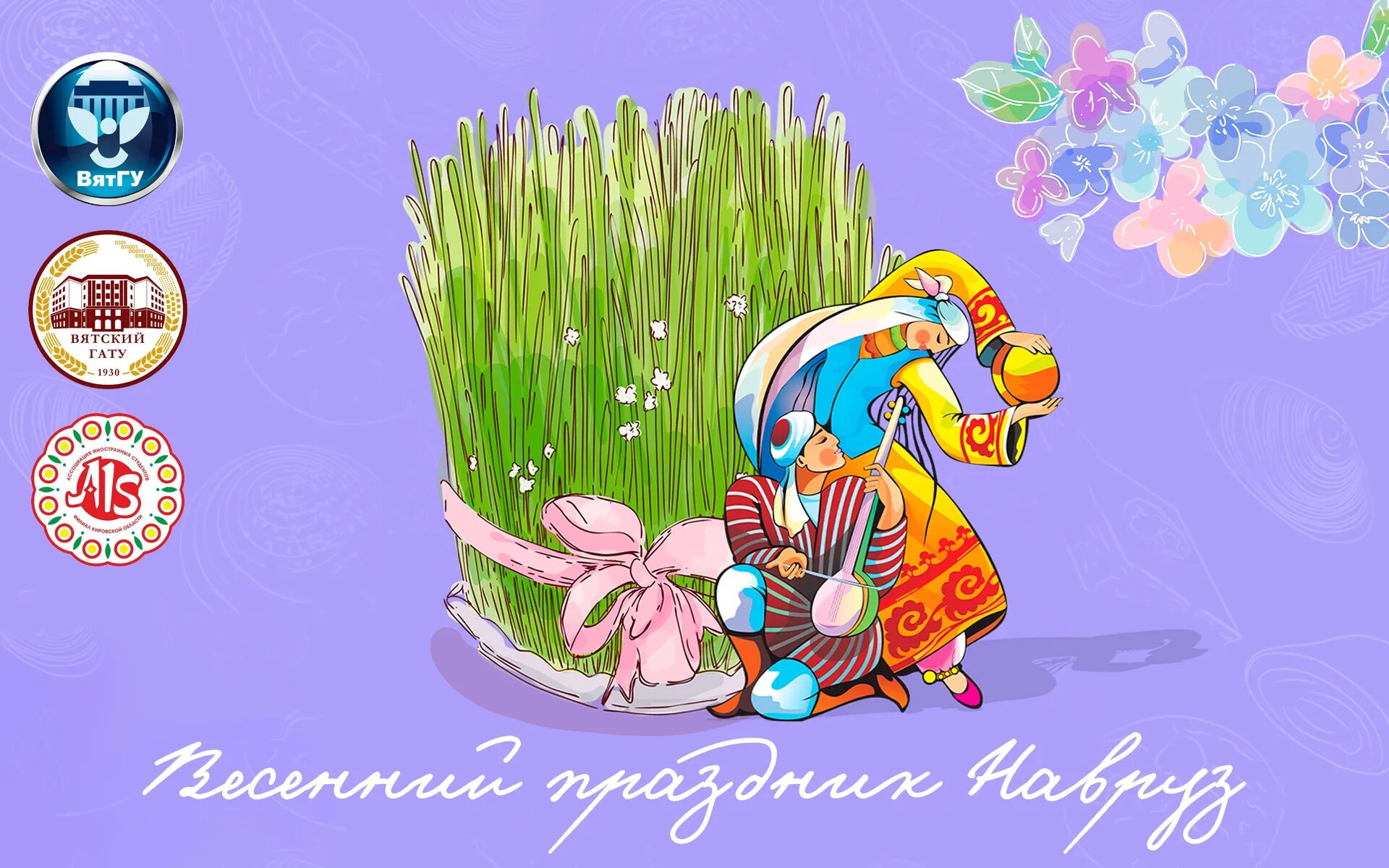 Навруз праздник весны. С праздником весны Наурыз. Приглашение на Новруз байрам. С праздником Навруз.