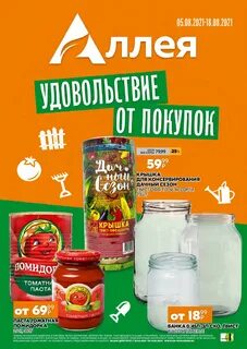 Аллея центр каталог