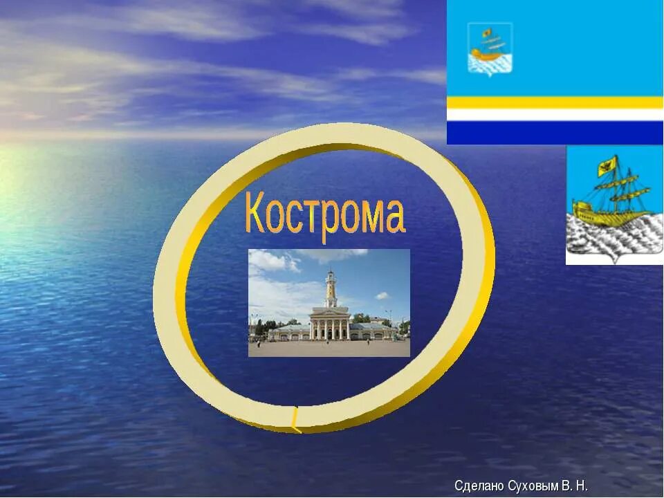 Золотое кольцо россии кострома презентация. Кострома презентация. Город Кострома презентация. Кострома золотое кольцо России. Информация о городе Кострома.