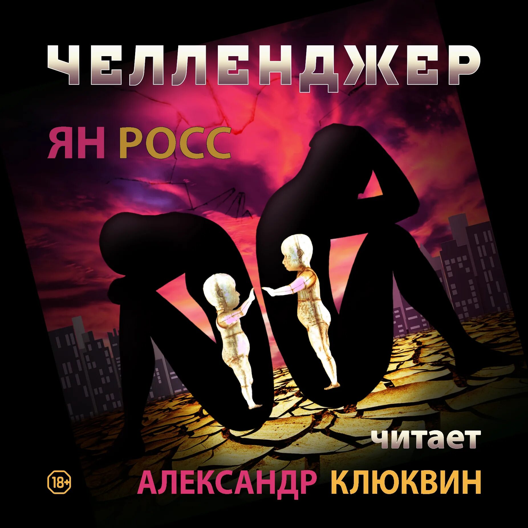 Эпилог аудиокнига