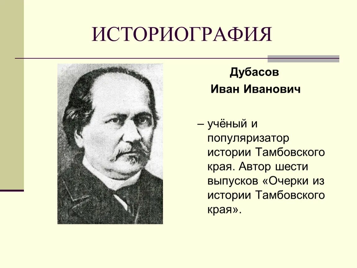 Его называли иваном ивановичем