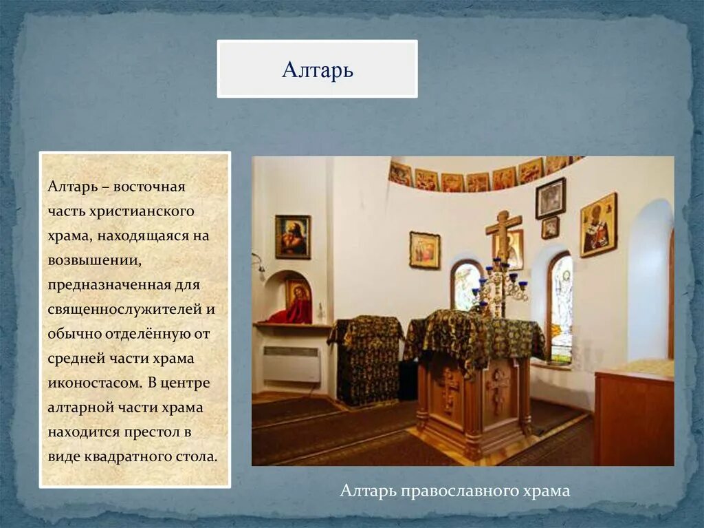 Основы православной церкви