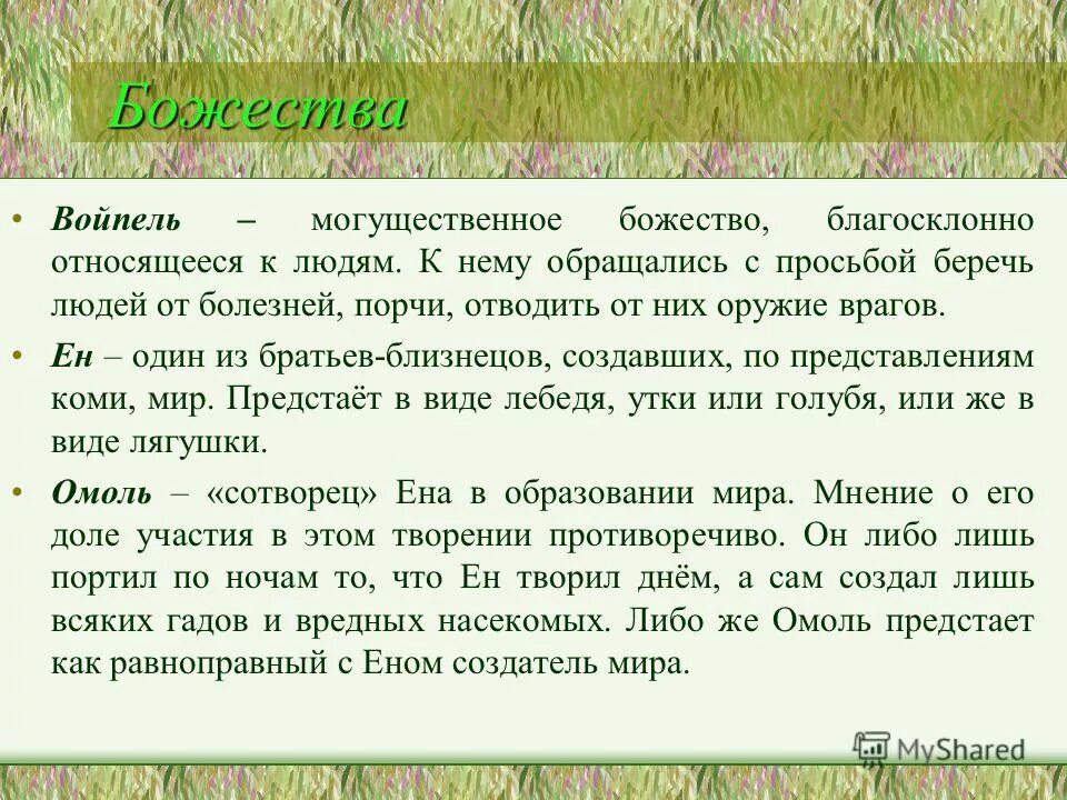 Пословица коми народа. Фольклор Коми народа. Коми фольклор презентация. Войпель Коми предания. Устное творчество Коми.