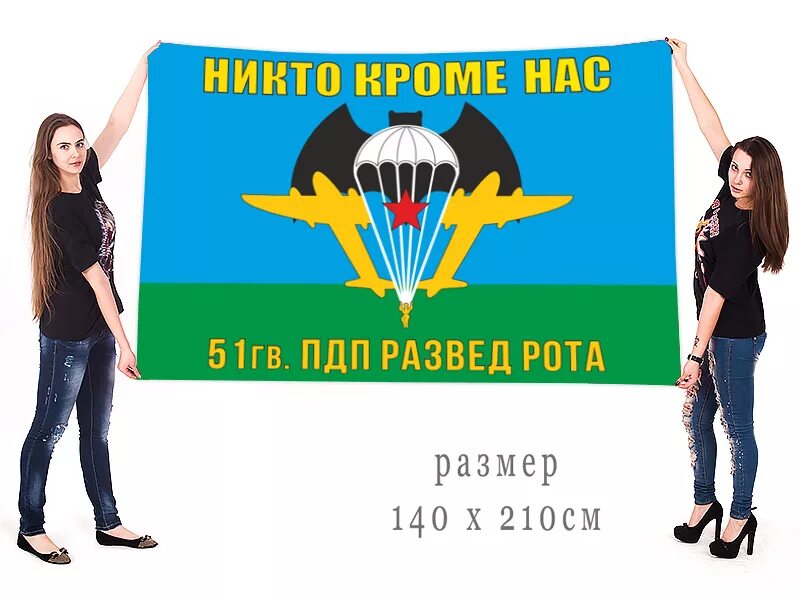 Гв пдп. 51 пдп флаг. флаг &quot;51 полк вдв&quot;. 51 гв пдп. флаг вдв 51 пдп.