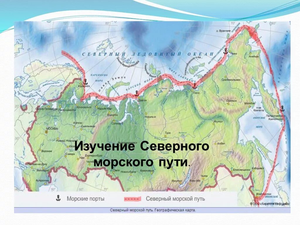 Порты Северного морского пути на карте. Северный морской путь на физической карте. Северный морской путь на контурной карте 8 класс. Северный морской путь на контурной карте 8 класс география.