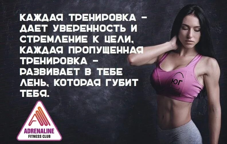 Тренировка статус для девушки. Статусы про тренировки. статусы про тренировки для девушек. тренировка слоган. пропустил тренировку.
