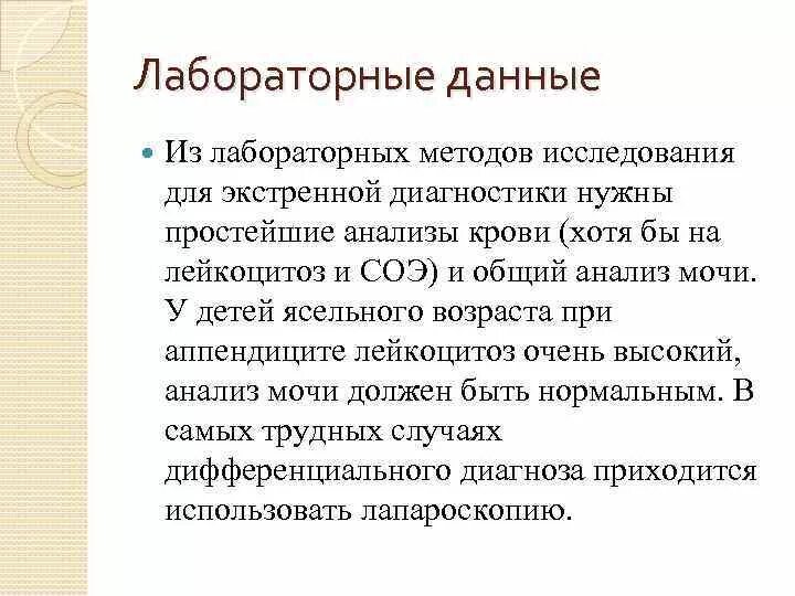 Аппендицит исследования. Анализ крови при аппендиците у детей показатели. Показатели лейкоцитов при аппендиците. Лейкоциты в крови при аппендиците. Лейкоциты при аппендиците у детей.