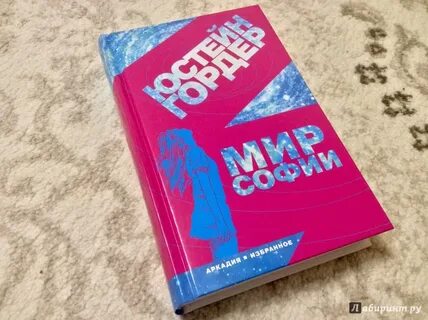 Гордер мир софии