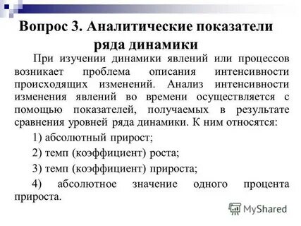 Аналитические показатели ряда динамики