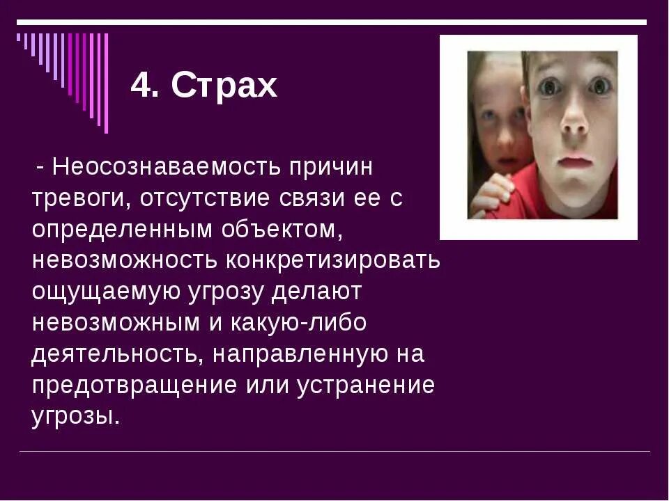 Страх тревога и тревожность. Психологические страхи. Страхи человека психология. Страх и тревога психология. Отчего тревожный