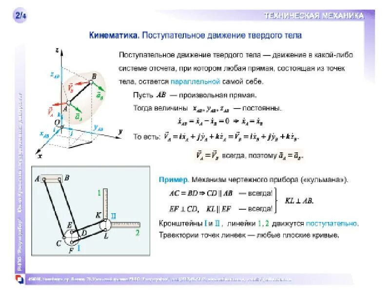 Кинематика и динамика техническая механика. Техническая механика кинематика формулы. Законы динамики техническая механика. Техническая механика состоит. Техническая механика состоит.