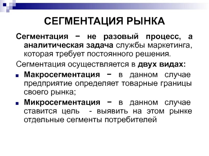 Подходы к сегментации