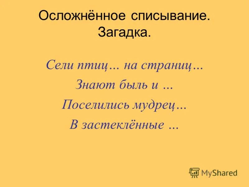 Маршак быль и небылица стихи. Что такое быль и небылица. Самуил маршак быль-небылица. Что такое быль и небылица. Быль небылица маршак.