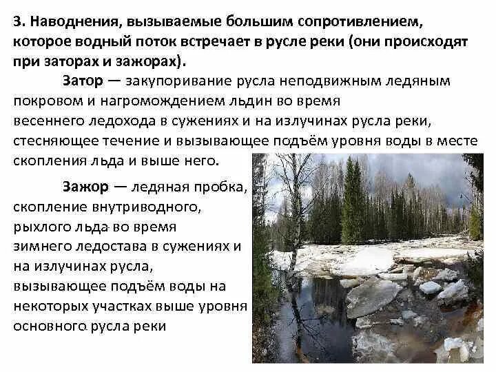 Кратковременное поднятие воды в реке. Наводнение вызванное большим сопротивлением водному потоку. Наводнения по нанесению ущерба. Паводок классификация. Наводнения по ущербу.