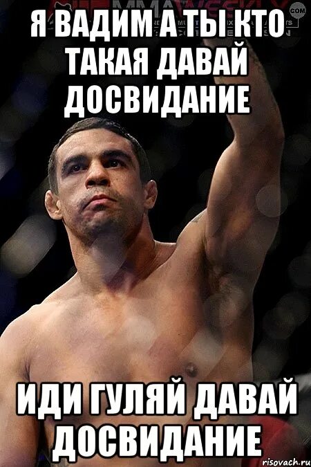 Ты кто такая. Пошли гулять. Иди гуляй это. Иди давай /до свидания. Чо-ко-ну.